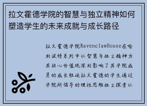 拉文霍德学院的智慧与独立精神如何塑造学生的未来成就与成长路径